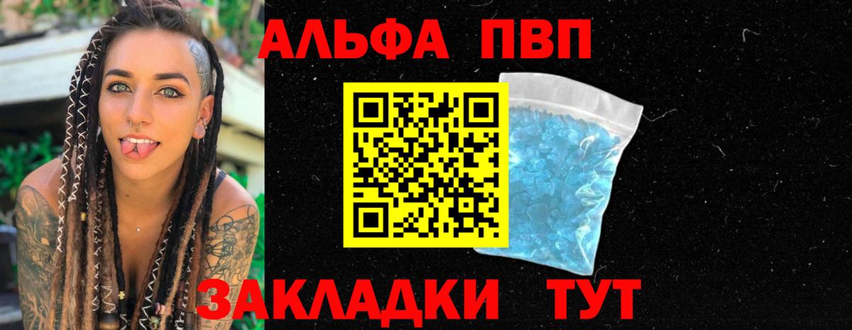 Alpha-PVP  Вход с VPN  Alpha PVP кристаллы  Тихорецк  Alpha-PVP крисы CK 