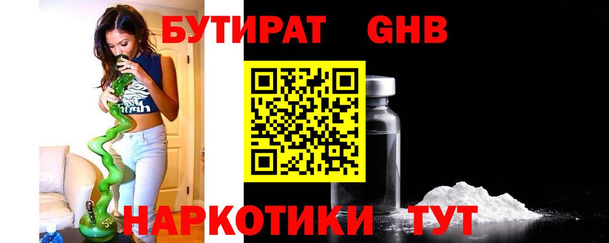 Тихорецк  БУТИРАТ оксибутират  Вход с VPN 