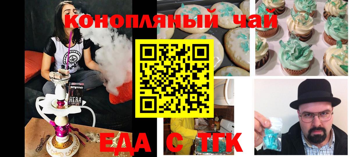 Печенье с ТГК конопля  Вход с VPN  Тихорецк 