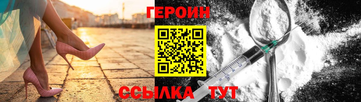 ГЕРОИН хмурый  Вход с VPN  Героин  Тихорецк 