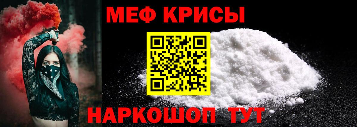 Мефедрон кристаллы Тихорецк