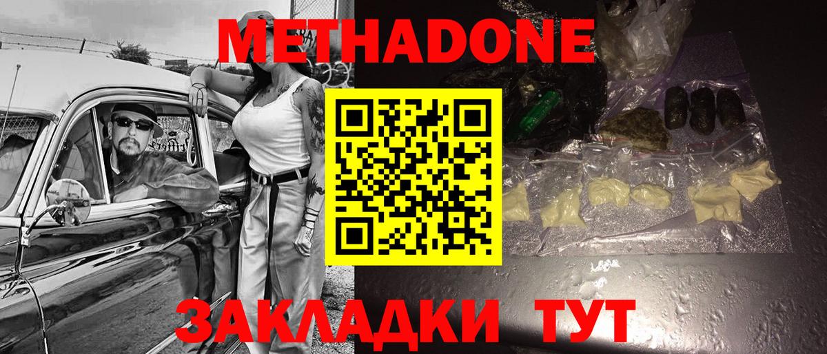 МЕТАДОН кристалл  Вход с VPN  Тихорецк 